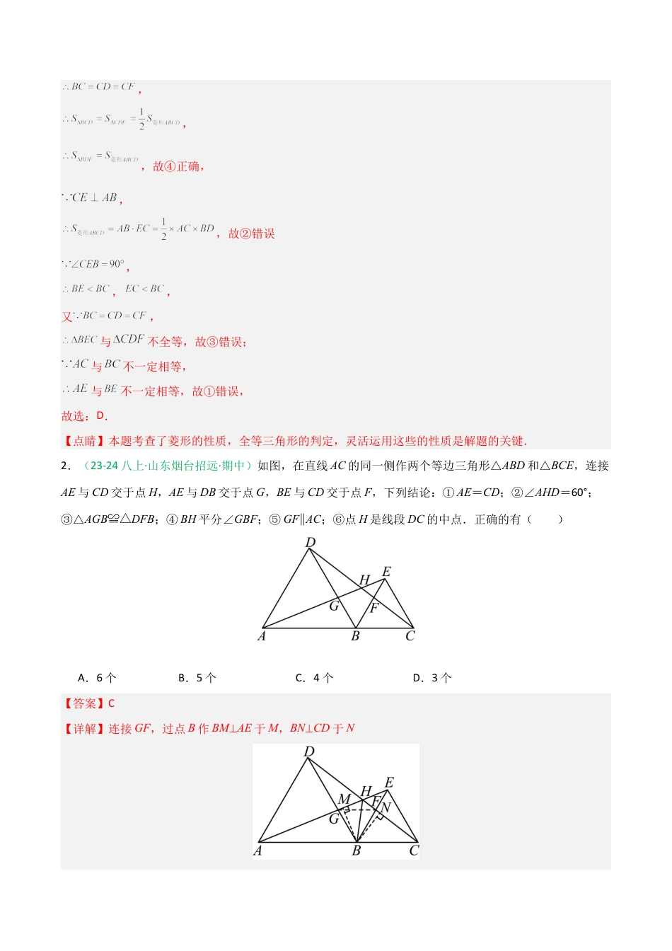 2026年青岛版数学八上-期中必考-专题08 期中真题百炼通关（30题6类压轴题型）（期中专项训练）（教师版）.docx_第2页