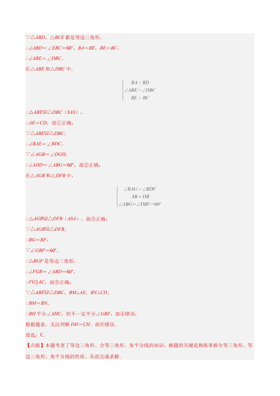2026年青岛版数学八上-期中必考-专题08 期中真题百炼通关（30题6类压轴题型）（期中专项训练）（教师版）.docx_第3页