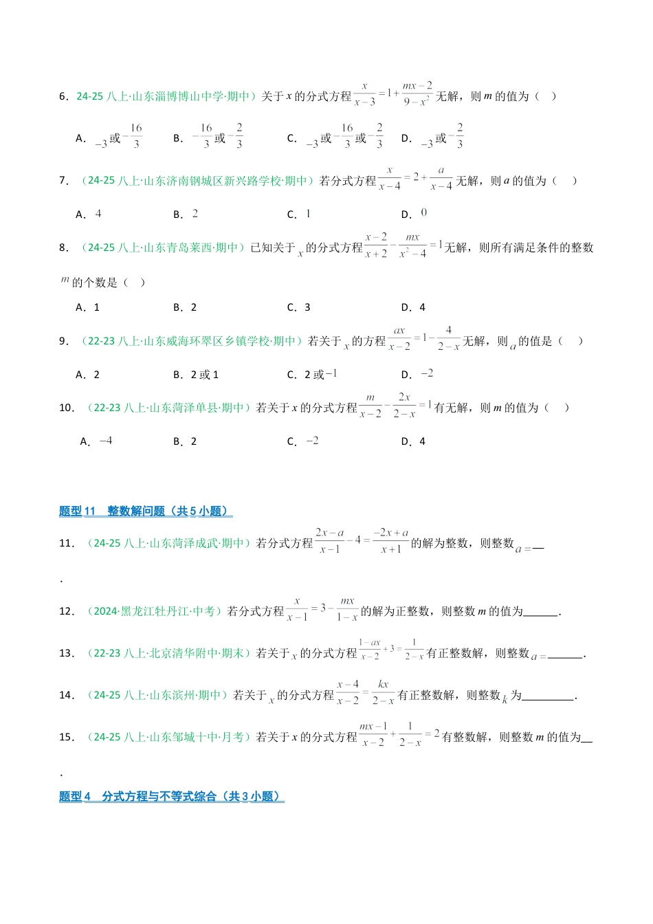 2026年青岛版数学八上-期中必考-专题07 分式方程及其应用（含参运算实际应用）（期中专项训练）（学生版）.docx_第2页