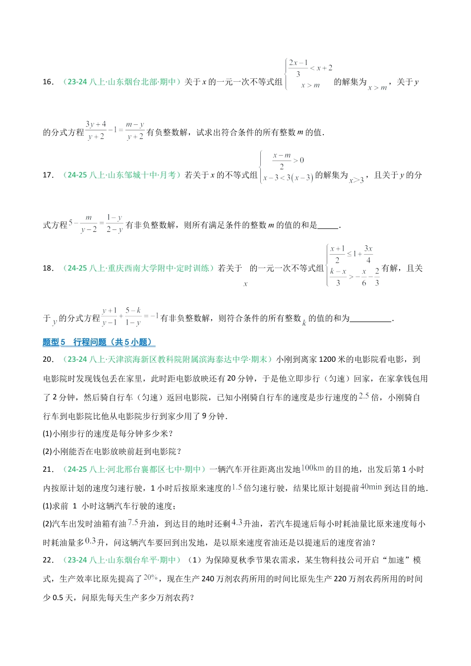 2026年青岛版数学八上-期中必考-专题07 分式方程及其应用（含参运算实际应用）（期中专项训练）（学生版）.docx_第3页