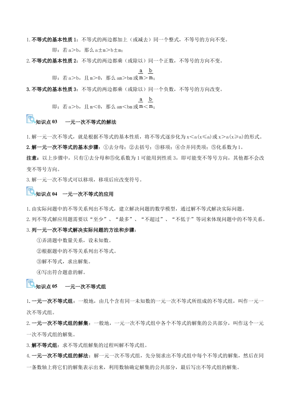 2026年青岛版八年级数学上册-期末必考-专题05 一元一次不等式（期末复习讲义）（学生版）.docx_第2页