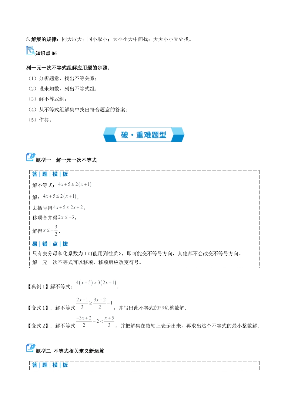 2026年青岛版八年级数学上册-期末必考-专题05 一元一次不等式（期末复习讲义）（学生版）.docx_第3页