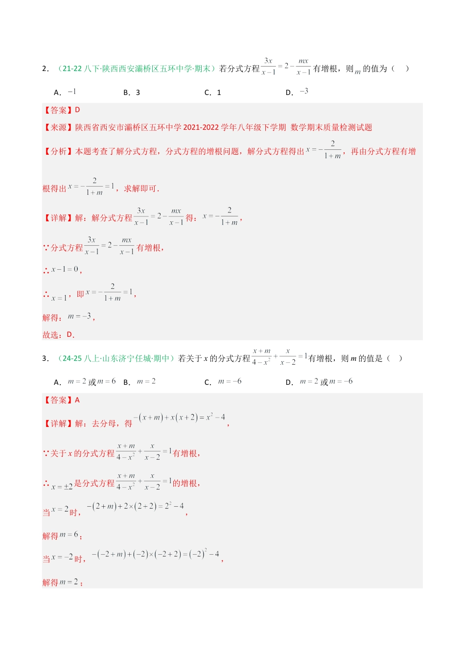 2026年青岛版数学八上-期中必考-专题07 分式方程及其应用（含参运算实际应用）（期中专项训练）（教师版）.docx_第2页