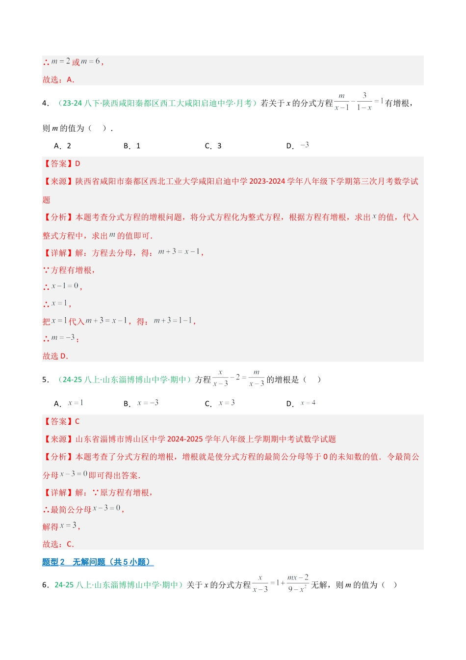 2026年青岛版数学八上-期中必考-专题07 分式方程及其应用（含参运算实际应用）（期中专项训练）（教师版）.docx_第3页