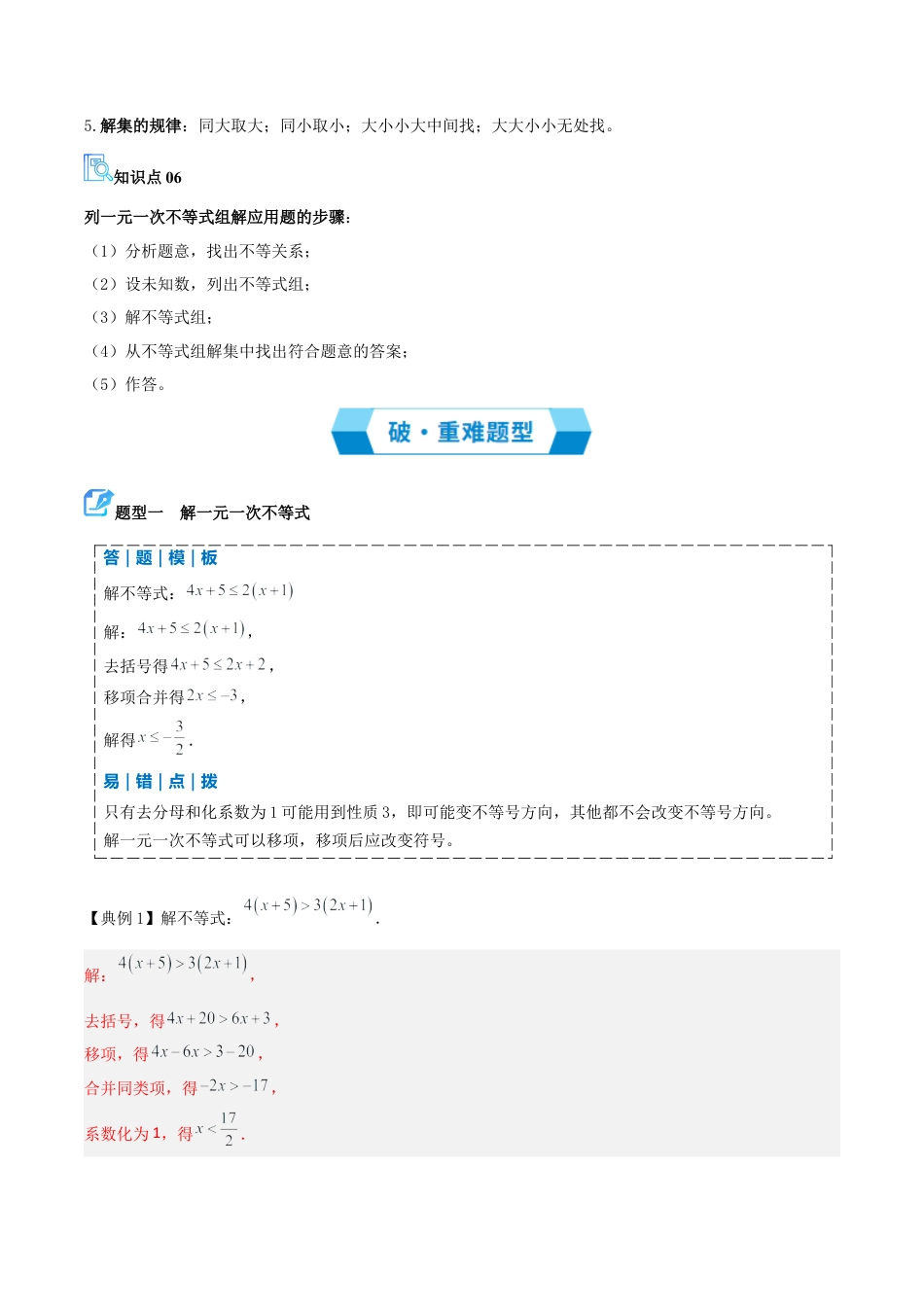 2026年青岛版八年级数学上册-期末必考-专题05 一元一次不等式（期末复习讲义）（教师版）.docx_第3页