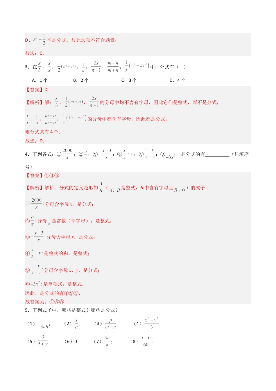 八年级数学上册（青岛版） -专题01 分式  十一类题型（专项训练）（教师版）.docx_第2页
