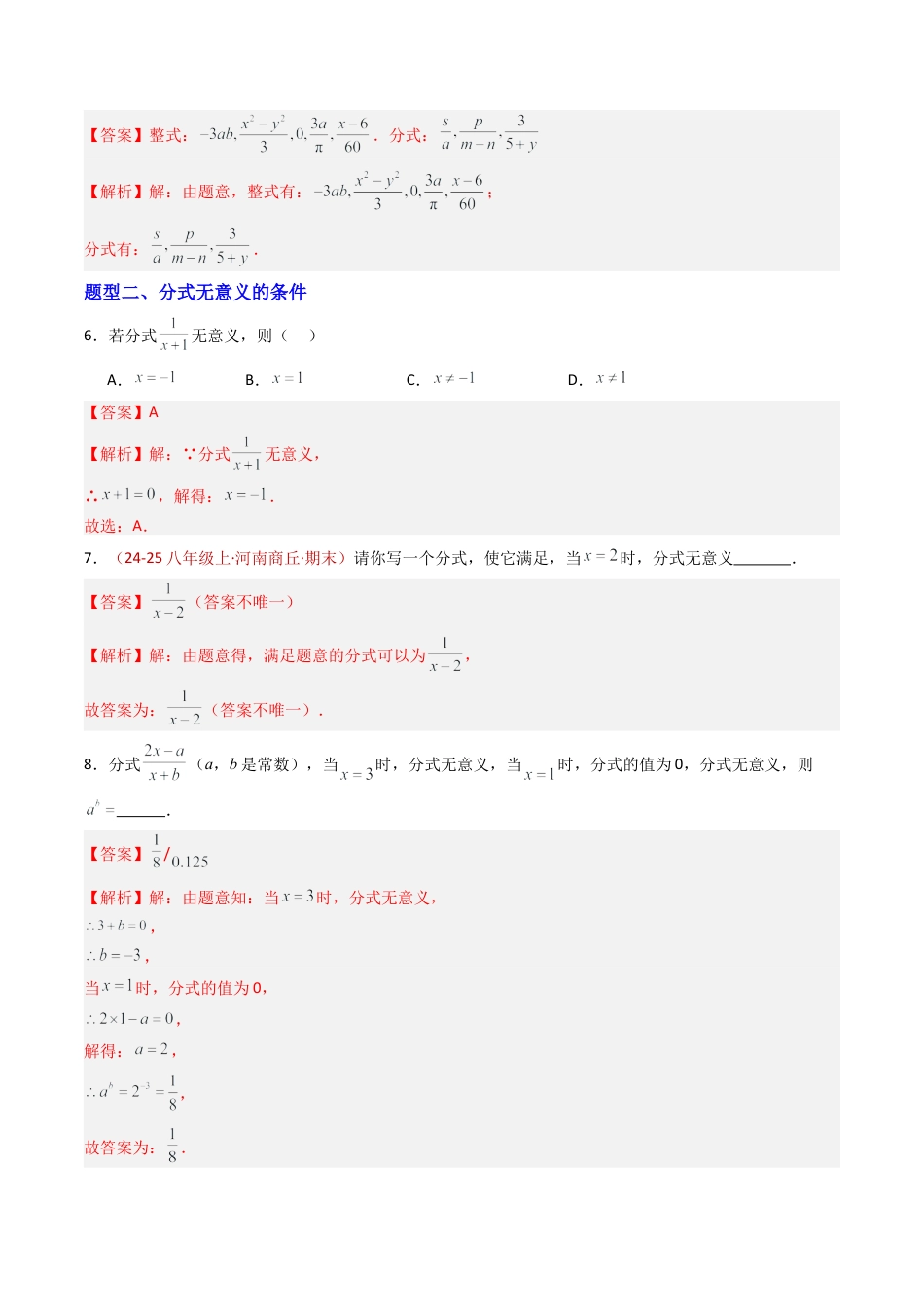 八年级数学上册（青岛版） -专题01 分式  十一类题型（专项训练）（教师版）.docx_第3页