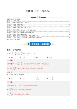八年级数学上册（青岛版） -专题01 分式  十一类题型（专项训练）（教师版）.docx
