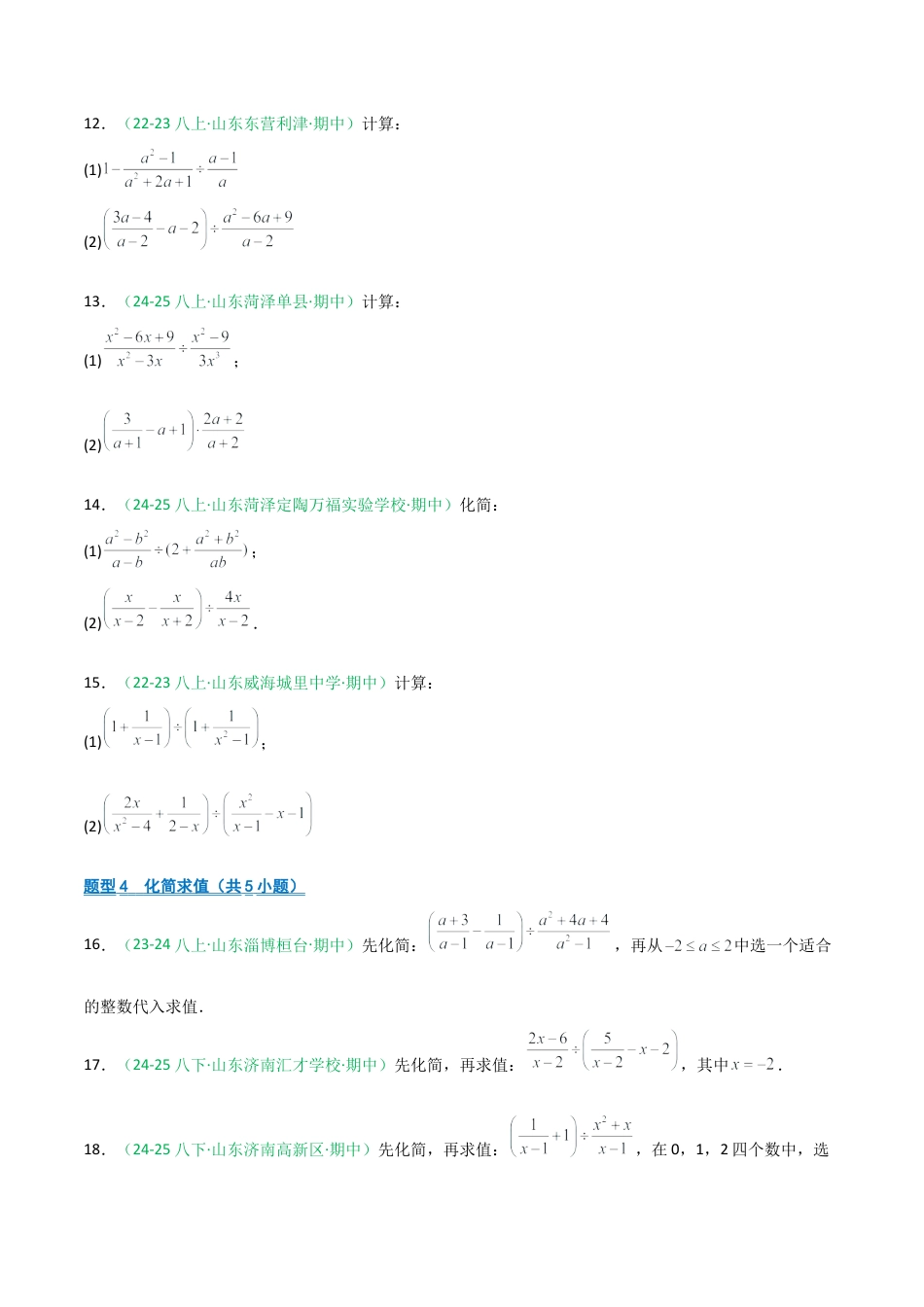 2026年青岛版数学八上-期中必考-专题06 分式及分式方程计算分类训练（期中专项训练）（学生版）.docx_第3页