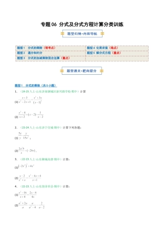 2026年青岛版数学八上-期中必考-专题06 分式及分式方程计算分类训练（期中专项训练）（学生版）.docx