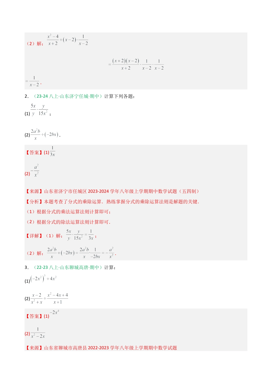 2026年青岛版数学八上-期中必考-专题06 分式及分式方程计算分类训练（期中专项训练）（教师版）.docx_第2页