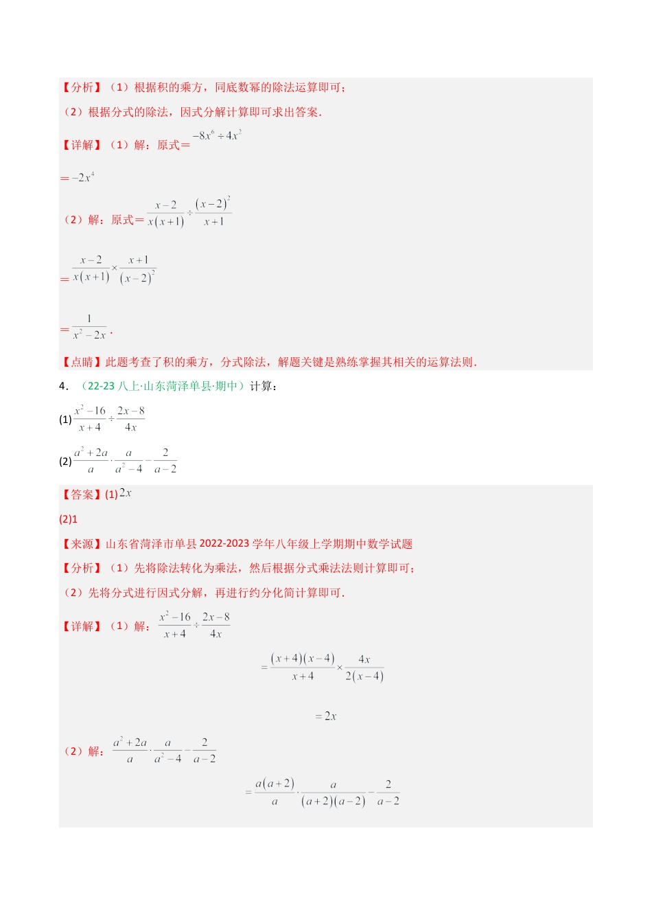 2026年青岛版数学八上-期中必考-专题06 分式及分式方程计算分类训练（期中专项训练）（教师版）.docx_第3页