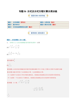 2026年青岛版数学八上-期中必考-专题06 分式及分式方程计算分类训练（期中专项训练）（教师版）.docx