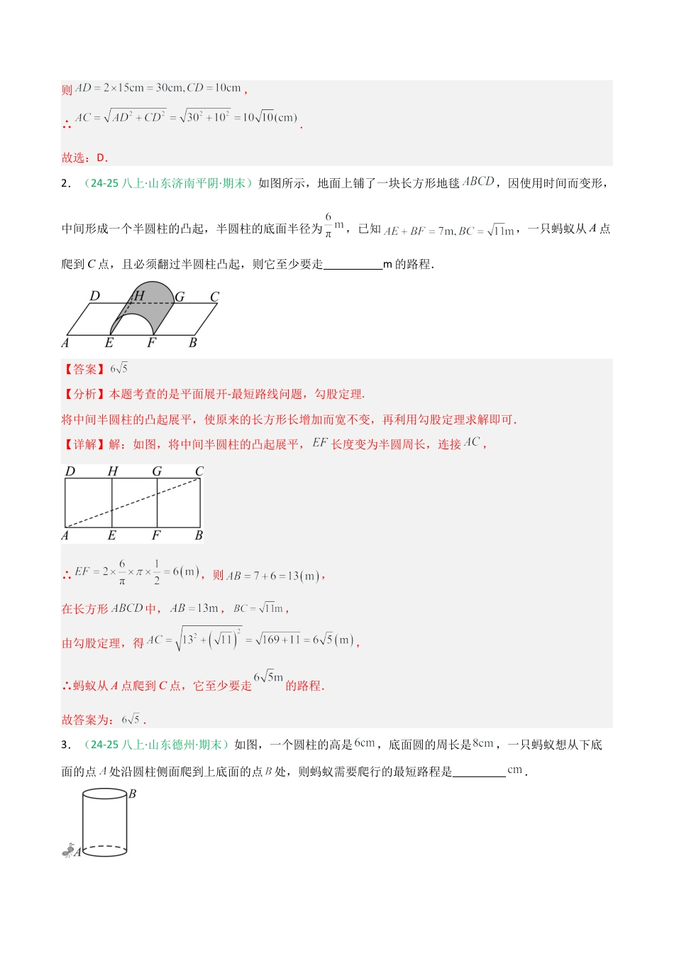 2026年青岛版八年级数学上册-期末必考-专题05 勾股定理实际问题分类(教师版).docx_第2页