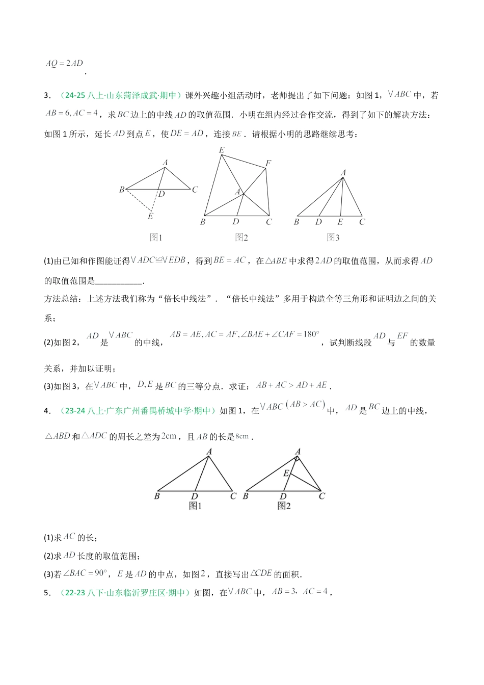 2026年青岛版数学八上-期中必考-专题05 全等三角形相关几何证明分类（含辅助线）（期中专项训练）（学生版）.docx_第2页
