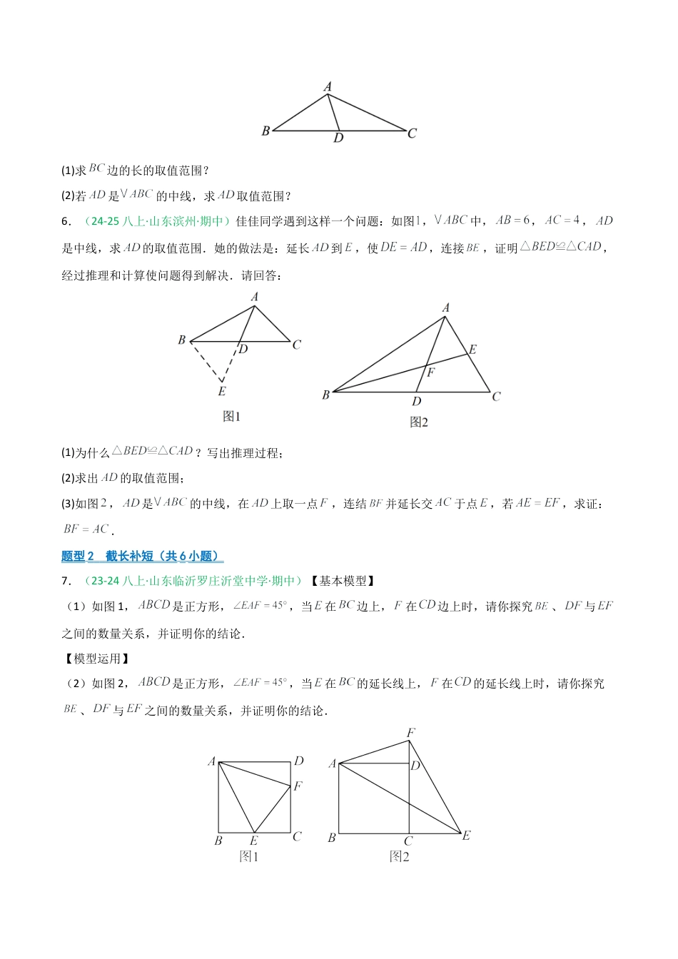 2026年青岛版数学八上-期中必考-专题05 全等三角形相关几何证明分类（含辅助线）（期中专项训练）（学生版）.docx_第3页
