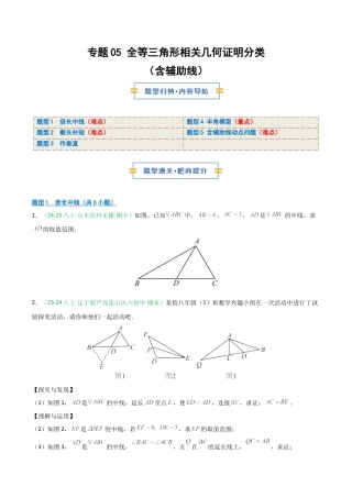 2026年青岛版数学八上-期中必考-专题05 全等三角形相关几何证明分类（含辅助线）（期中专项训练）（学生版）.docx