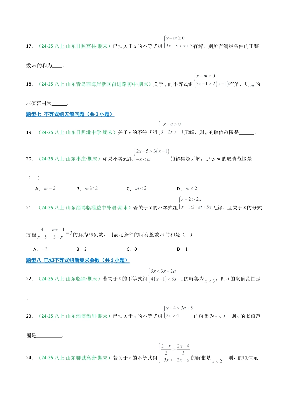 2026年青岛版八年级数学上册-期末必考-专题04 含参运算（分式方程+不等式）(学生版).docx_第3页