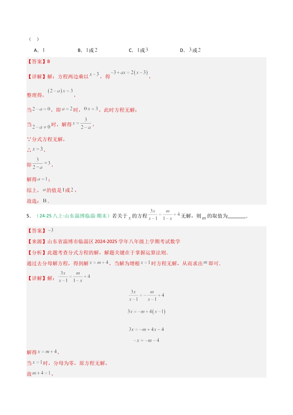 2026年青岛版八年级数学上册-期末必考-专题04 含参运算（分式方程+不等式）(教师版).docx_第3页