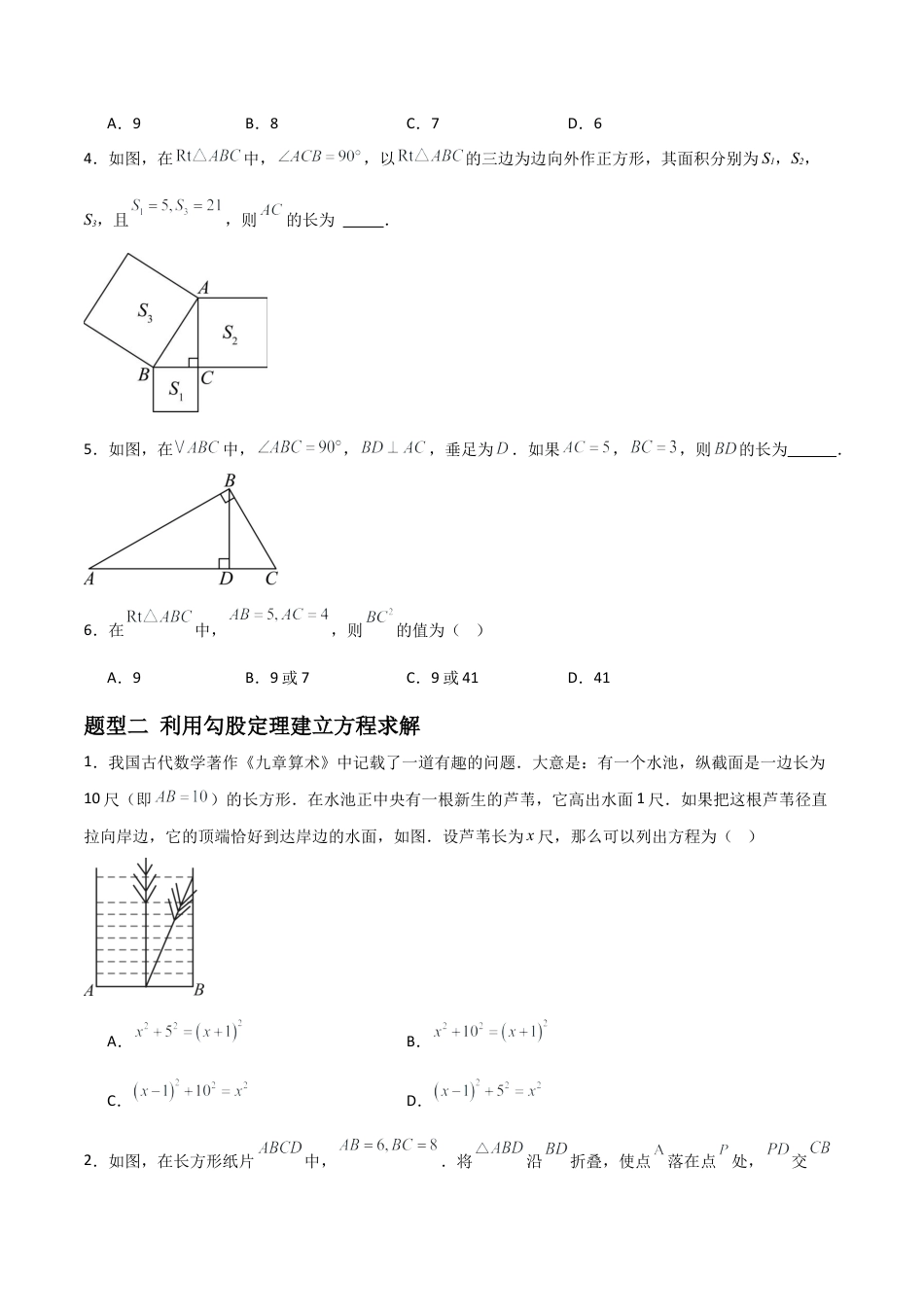 八年级数学上册（青岛版） -5.1勾股定理及逆定理（题型专练）（考试版）.docx_第2页