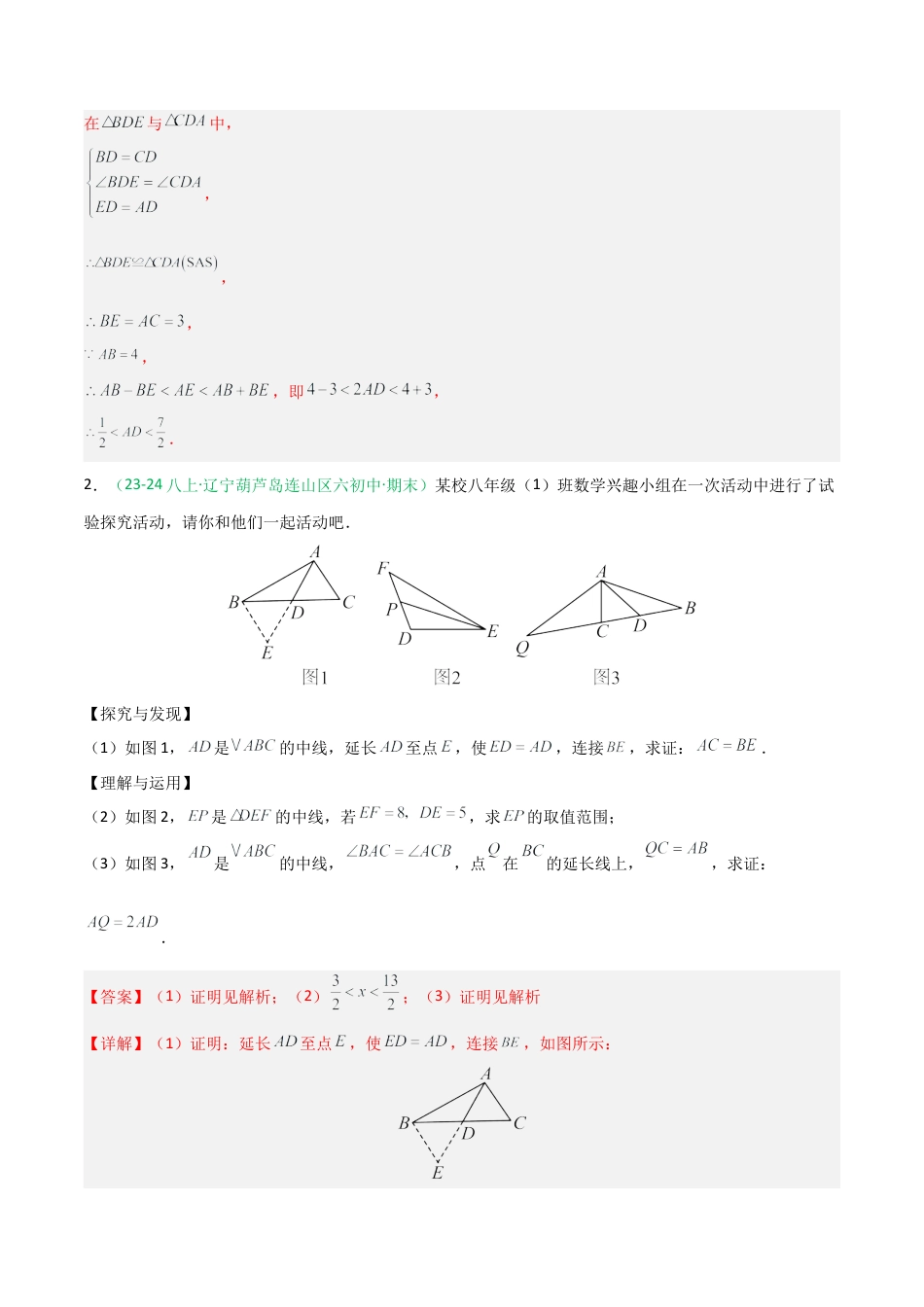 2026年青岛版数学八上-期中必考-专题05 全等三角形相关几何证明分类（含辅助线）（期中专项训练）（教师版）.docx_第2页