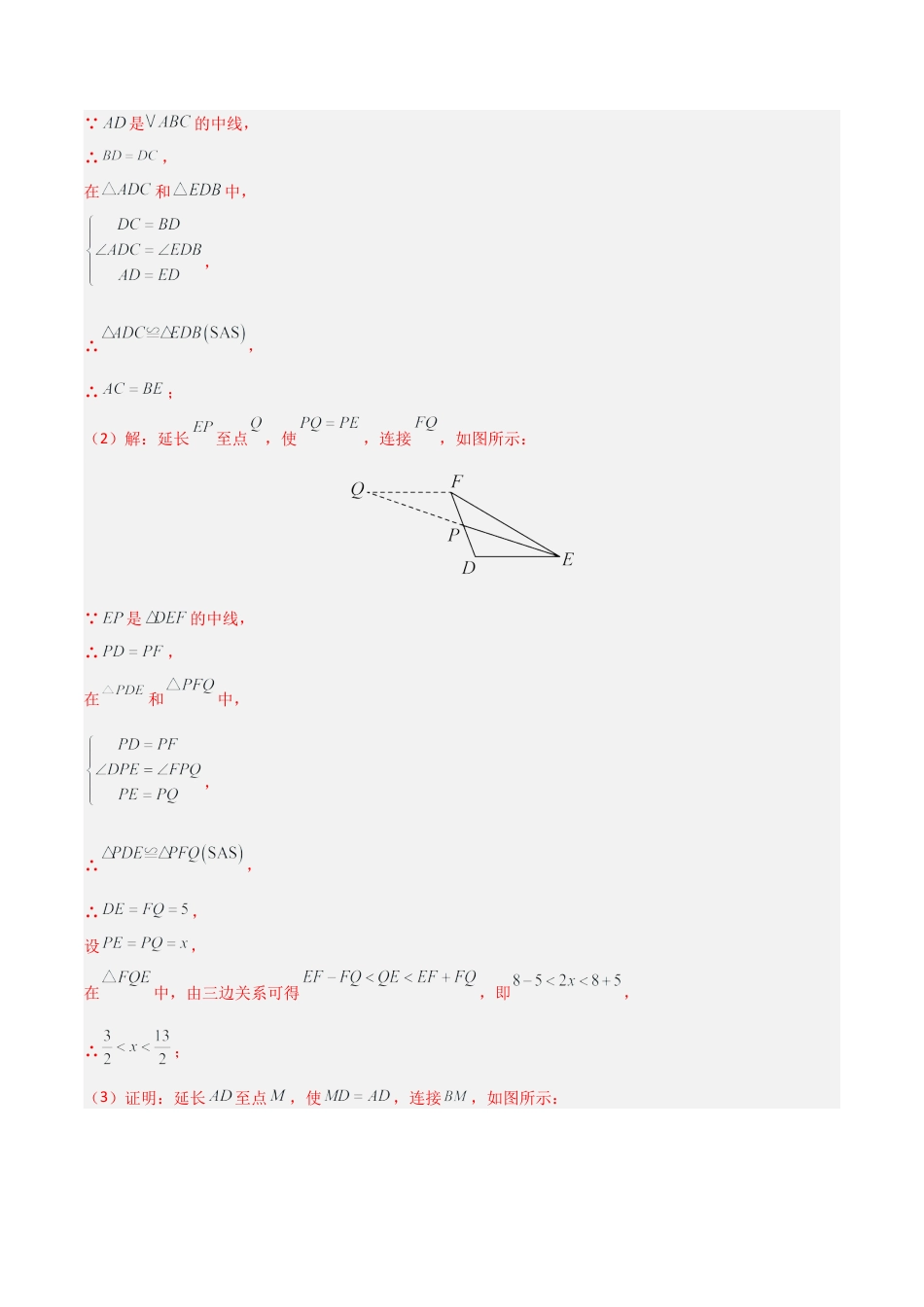 2026年青岛版数学八上-期中必考-专题05 全等三角形相关几何证明分类（含辅助线）（期中专项训练）（教师版）.docx_第3页