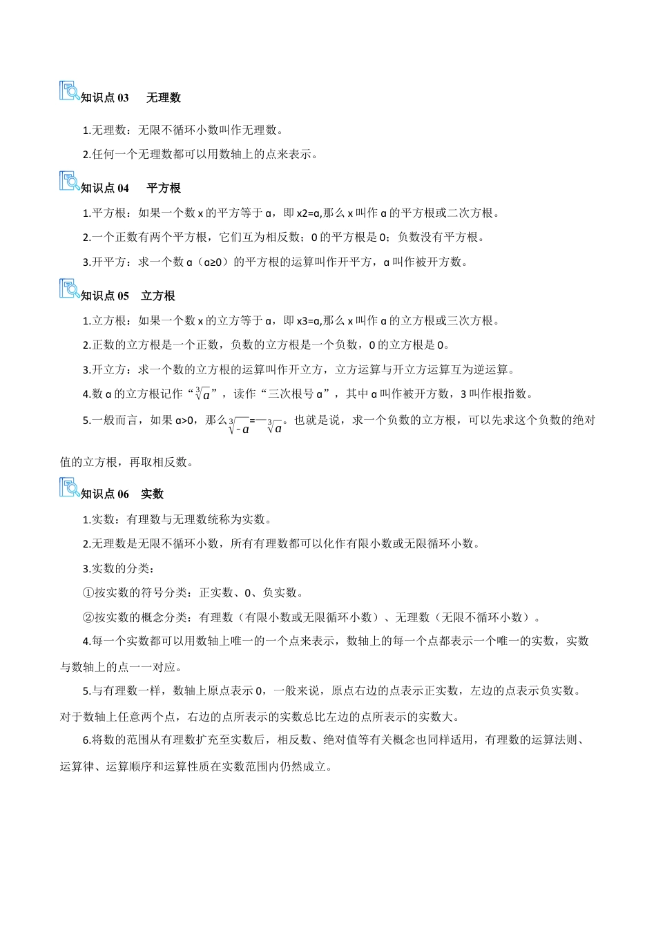 2026年青岛版八年级数学上册-期末必考-专题04 勾股定理与实数（期末复习讲义）（学生版）.docx_第2页