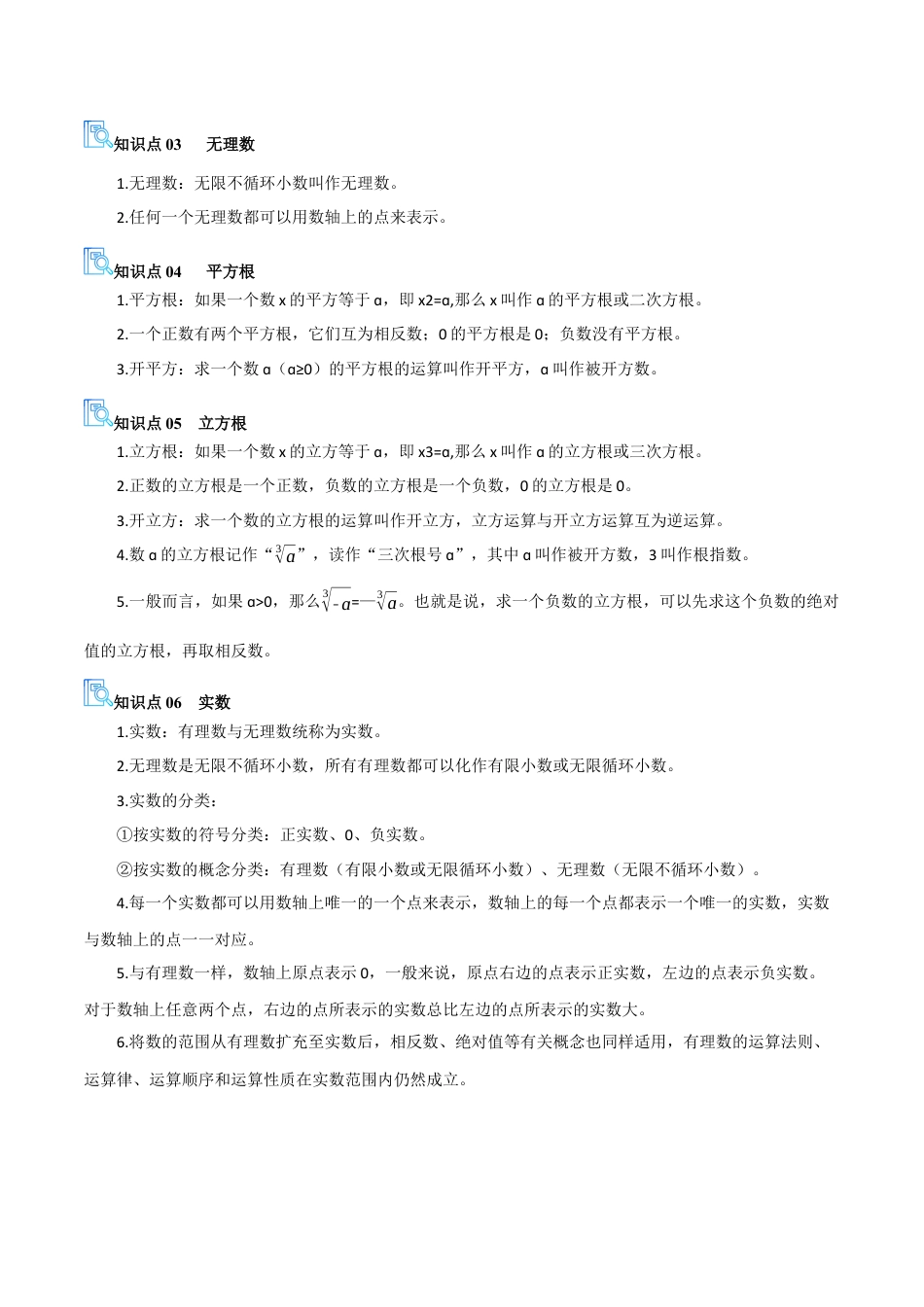 2026年青岛版八年级数学上册-期末必考-专题04 勾股定理与实数（期末复习讲义）（教师版）.docx_第2页