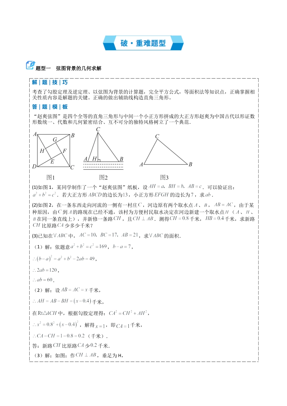 2026年青岛版八年级数学上册-期末必考-专题04 勾股定理与实数（期末复习讲义）（教师版）.docx_第3页
