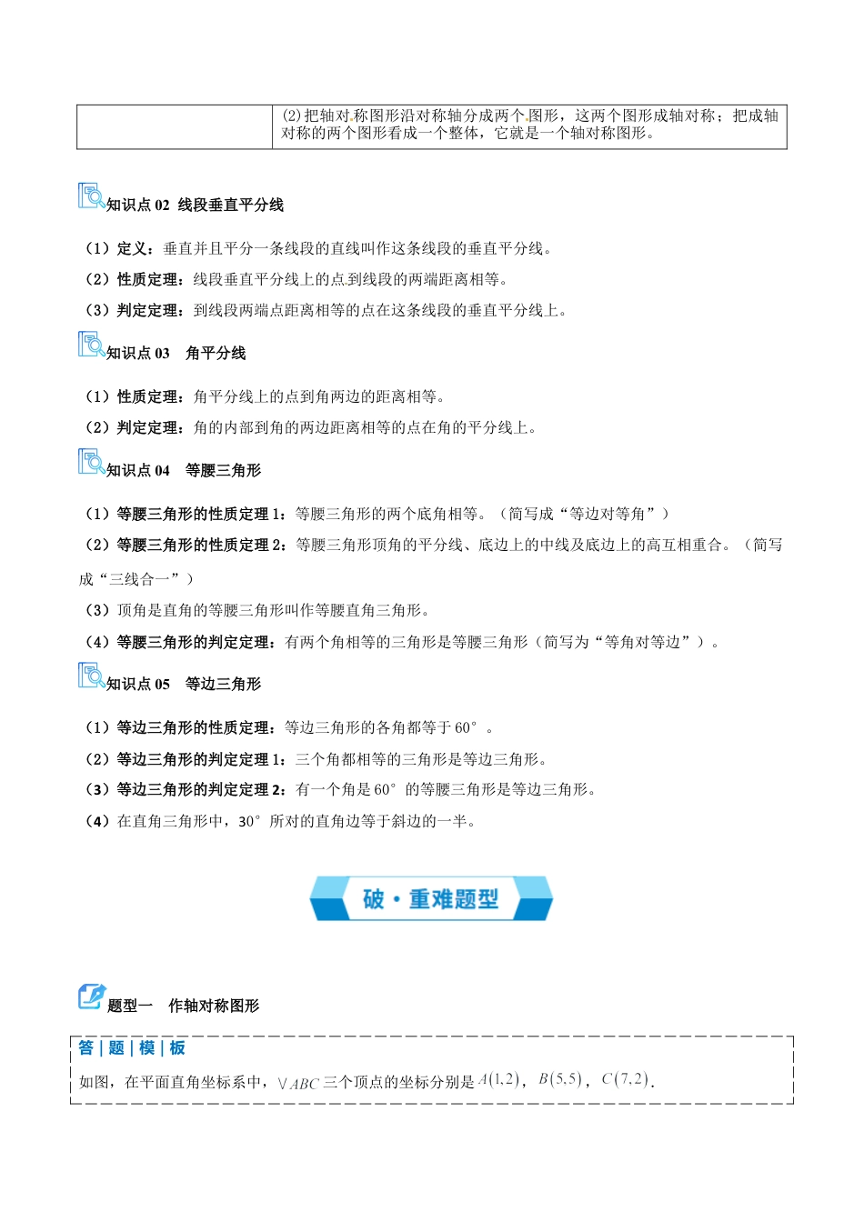2026年青岛版数学八上-期中必考-专题04 图形的轴对称（期中复习讲义）（学生版）.docx_第2页