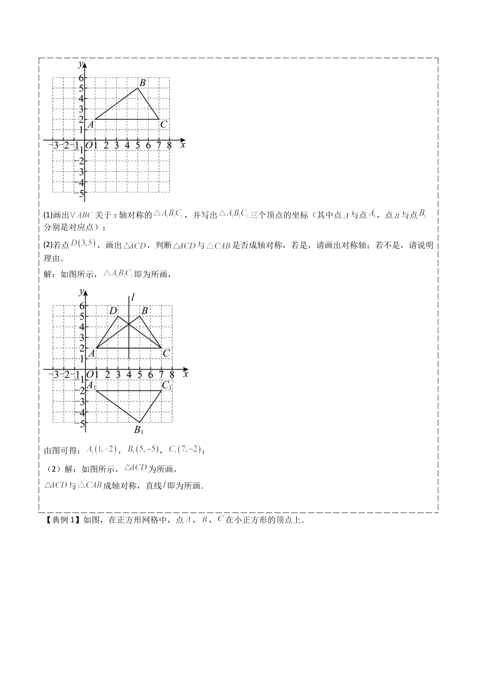 2026年青岛版数学八上-期中必考-专题04 图形的轴对称（期中复习讲义）（学生版）.docx_第3页