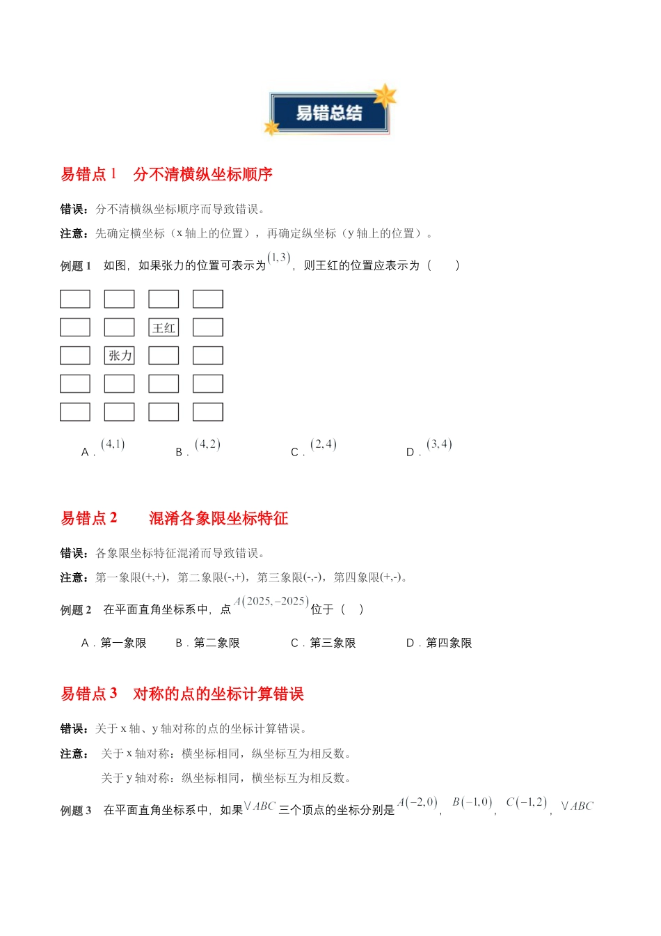 八年级数学上册（青岛版） 知识总结-第7章 图形与坐标（知识清单）（挖空版）.docx_第3页