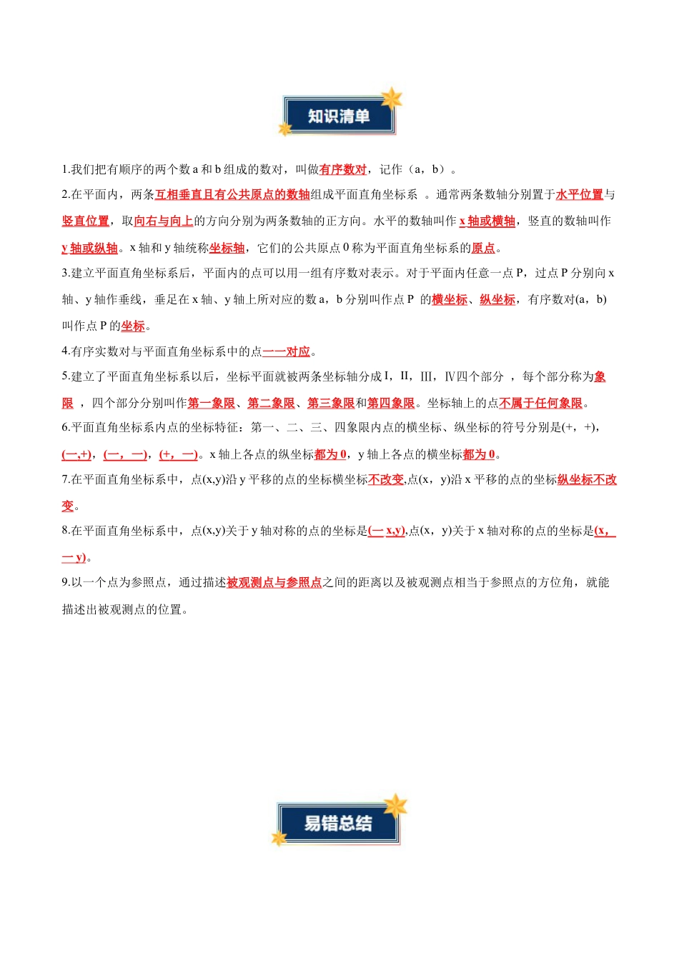 八年级数学上册（青岛版） 知识总结-第7章 图形与坐标（知识清单）（答案版）.docx_第2页