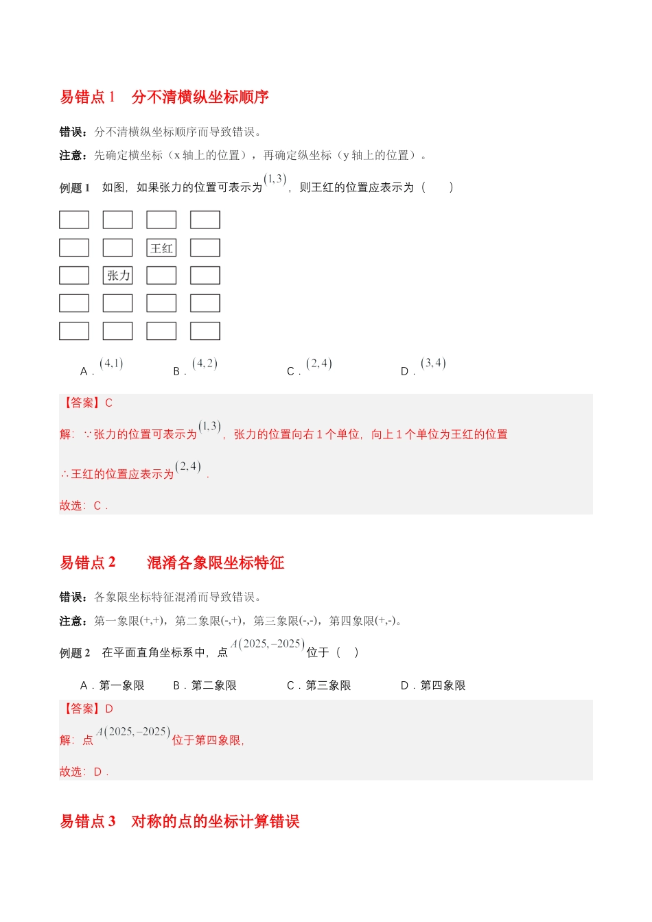 八年级数学上册（青岛版） 知识总结-第7章 图形与坐标（知识清单）（答案版）.docx_第3页