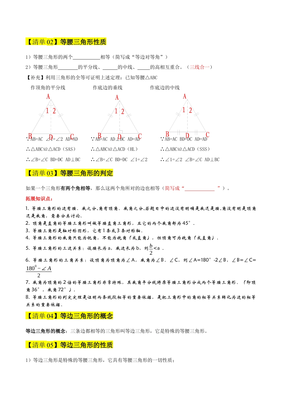 2026年青岛版八年级数学上册-期末必考-专题03 等腰三角形（期末复习知识清单）（学生版）.docx_第2页