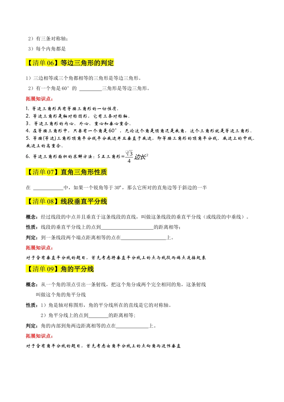 2026年青岛版八年级数学上册-期末必考-专题03 等腰三角形（期末复习知识清单）（学生版）.docx_第3页