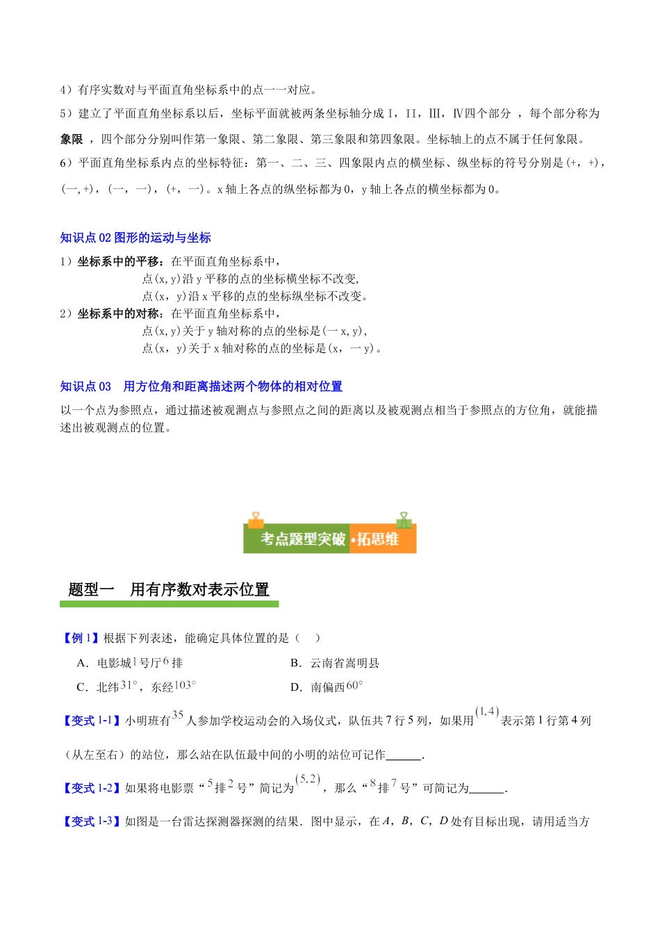 八年级数学上册（青岛版） 知识总结-第7章  图形与坐标（复习讲义）（考试版）.docx_第2页