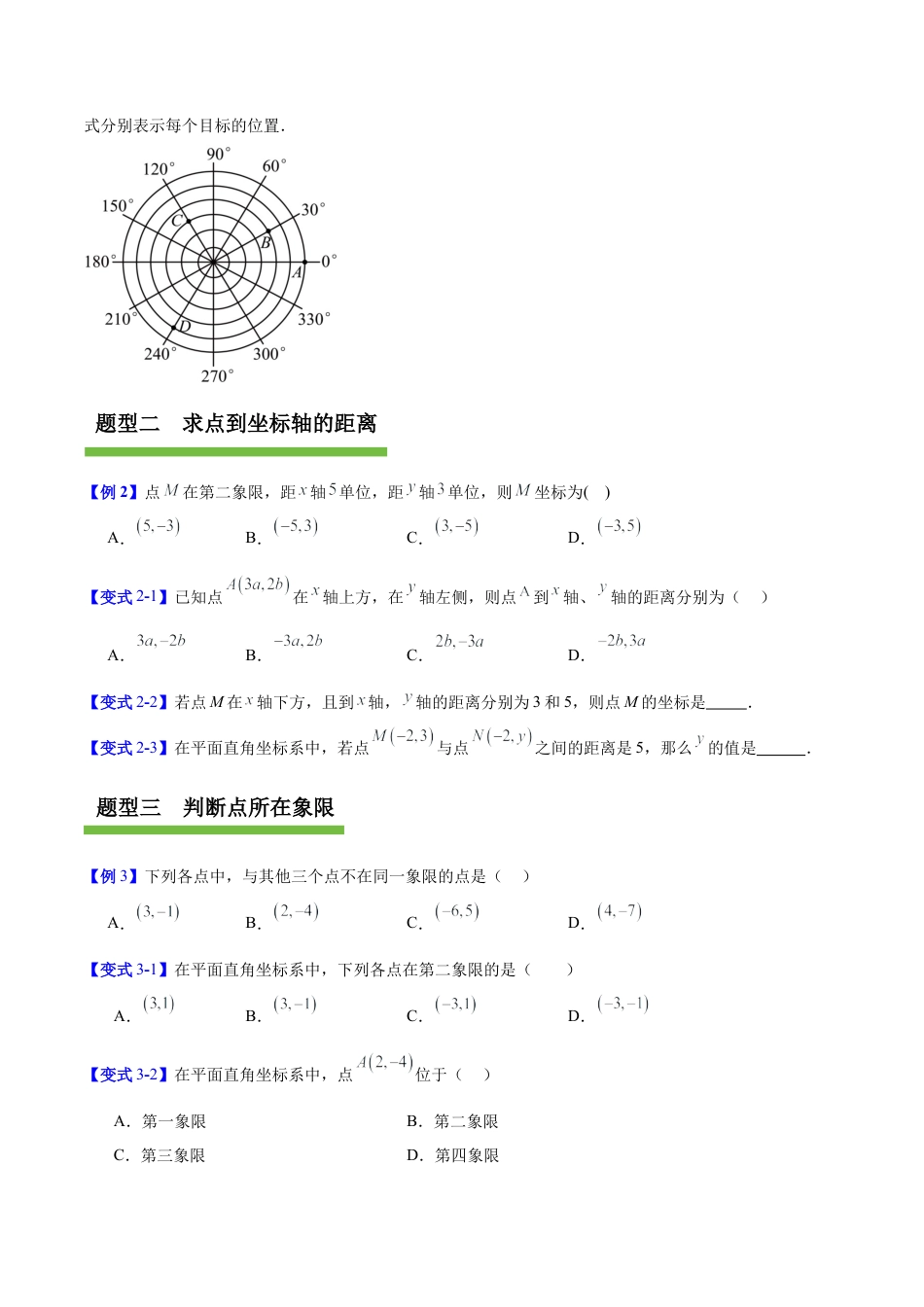 八年级数学上册（青岛版） 知识总结-第7章  图形与坐标（复习讲义）（考试版）.docx_第3页
