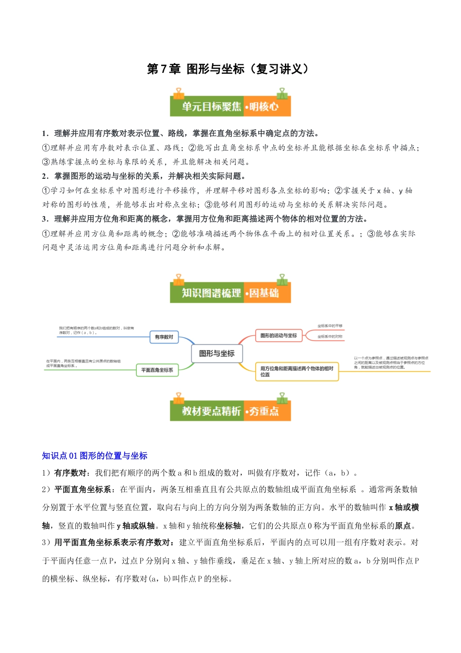 八年级数学上册（青岛版） 知识总结-第7章  图形与坐标（复习讲义）（教师版）.docx_第1页