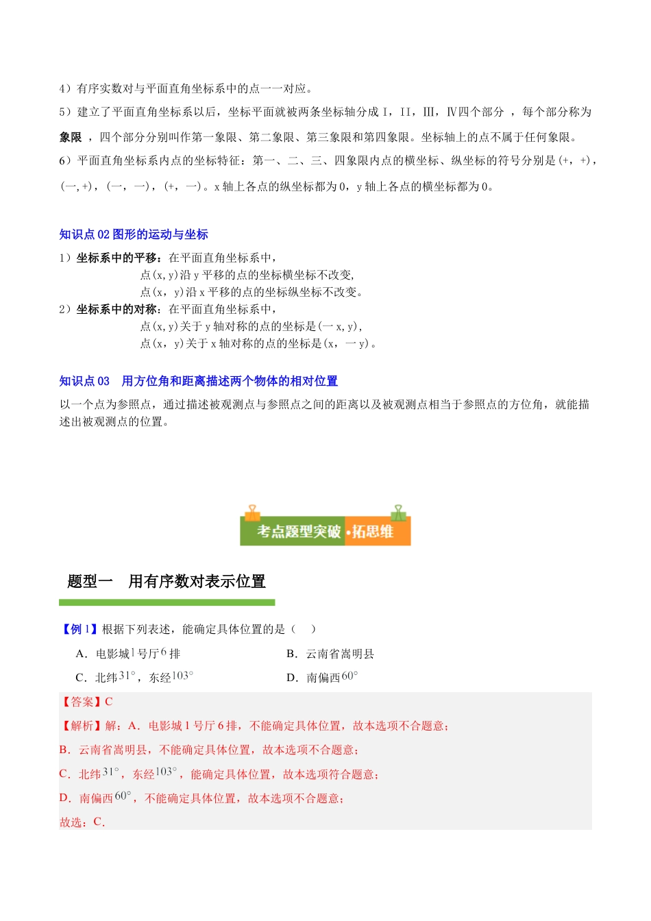 八年级数学上册（青岛版） 知识总结-第7章  图形与坐标（复习讲义）（教师版）.docx_第2页