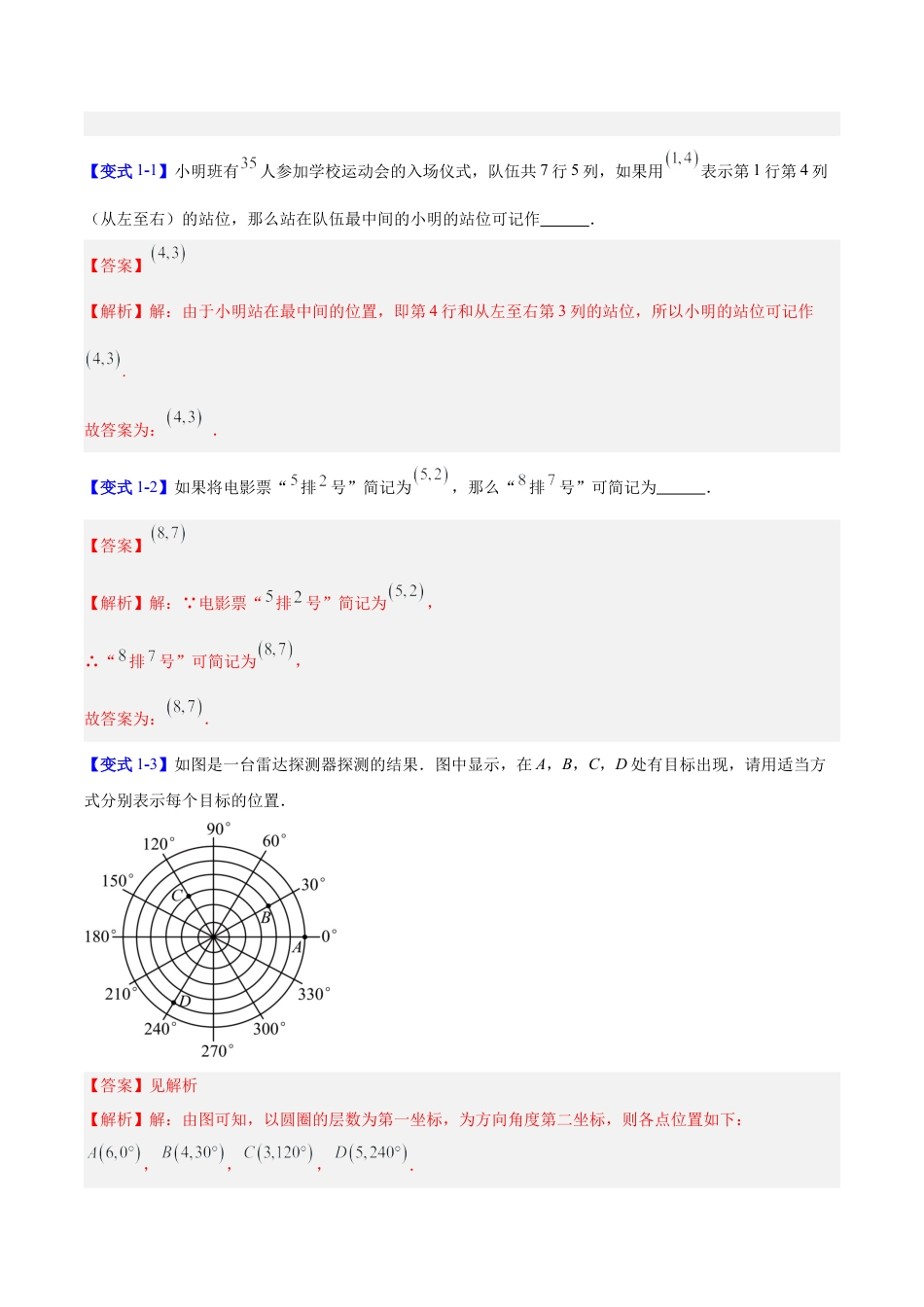 八年级数学上册（青岛版） 知识总结-第7章  图形与坐标（复习讲义）（教师版）.docx_第3页