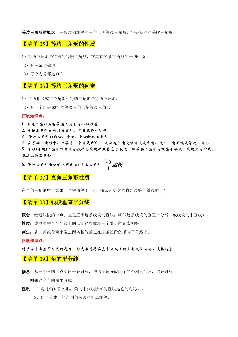 2026年青岛版八年级数学上册-期末必考-专题03 等腰三角形（期末复习知识清单）（教师版）.docx_第3页