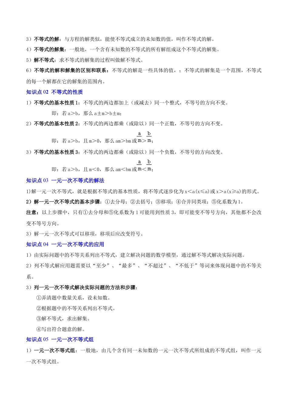 八年级数学上册（青岛版） 知识总结-第6章 一元一次不等式（复习讲义）（考试版）.docx_第2页