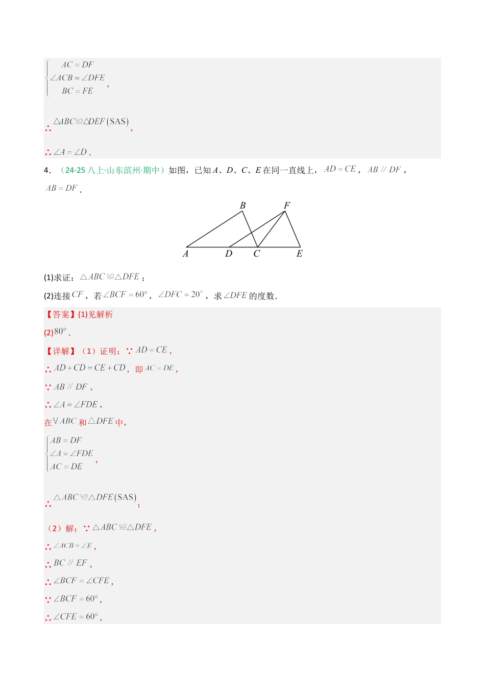 2026年青岛版数学八上-期中必考-专题04 全等三角形相关几何证明分类（不含辅助线）（期中专项训练）（教师版）.docx_第3页