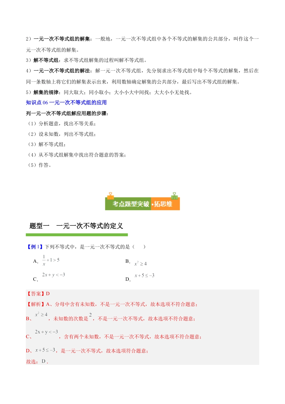 八年级数学上册（青岛版） 知识总结-第6章 一元一次不等式（复习讲义）（教师版）.docx_第3页