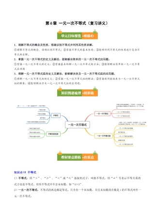 八年级数学上册（青岛版） 知识总结-第6章 一元一次不等式（复习讲义）（教师版）.docx