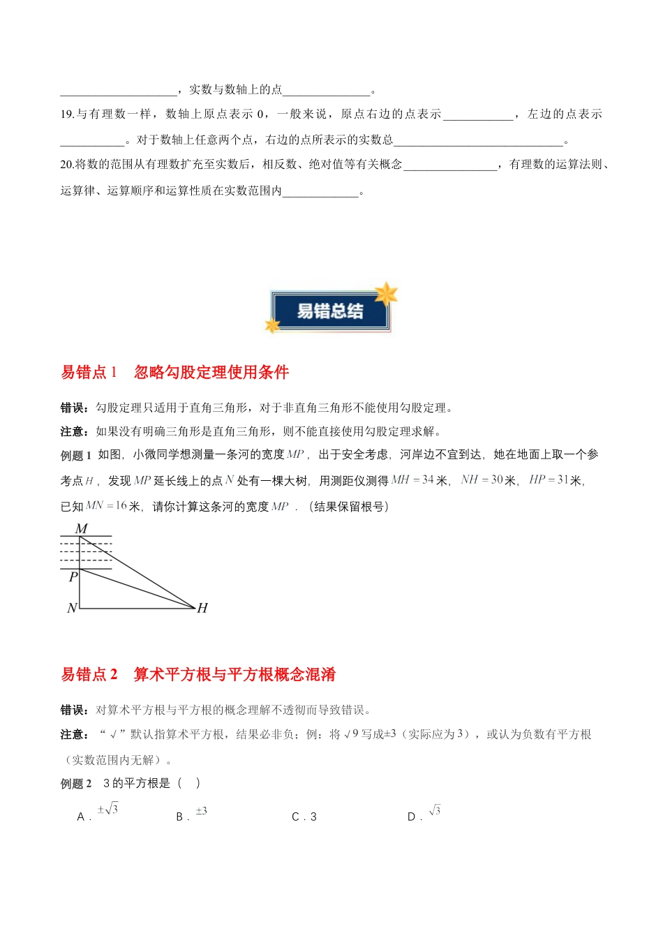 八年级数学上册（青岛版） 知识总结-第5章 勾股定理与实数（知识清单）（挖空版）.docx_第3页