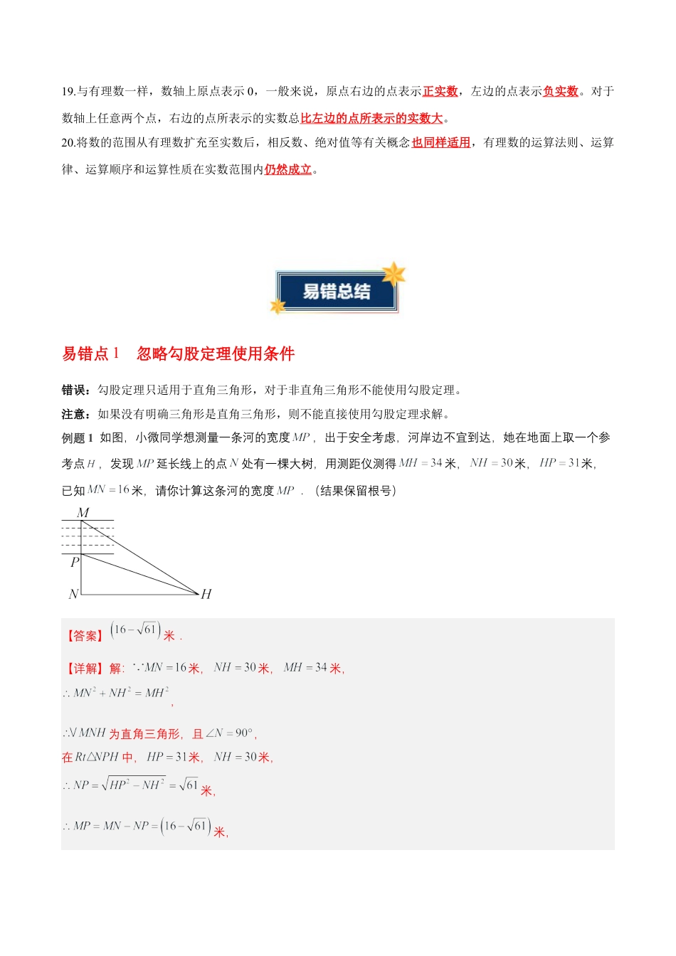 八年级数学上册（青岛版） 知识总结-第5章 勾股定理与实数（知识清单）（答案版）.docx_第3页