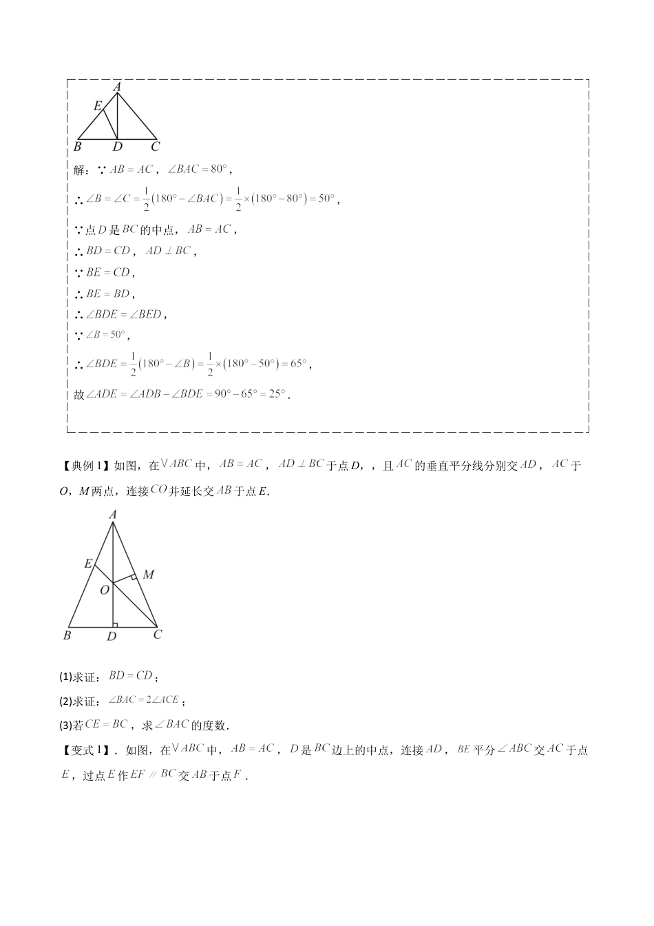 2026年青岛版八年级数学上册-期末必考-专题03 等腰三角形（期末复习讲义）学生版.docx_第2页