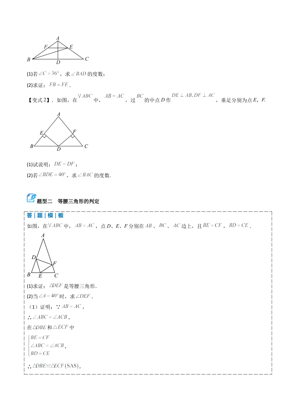 2026年青岛版八年级数学上册-期末必考-专题03 等腰三角形（期末复习讲义）学生版.docx_第3页